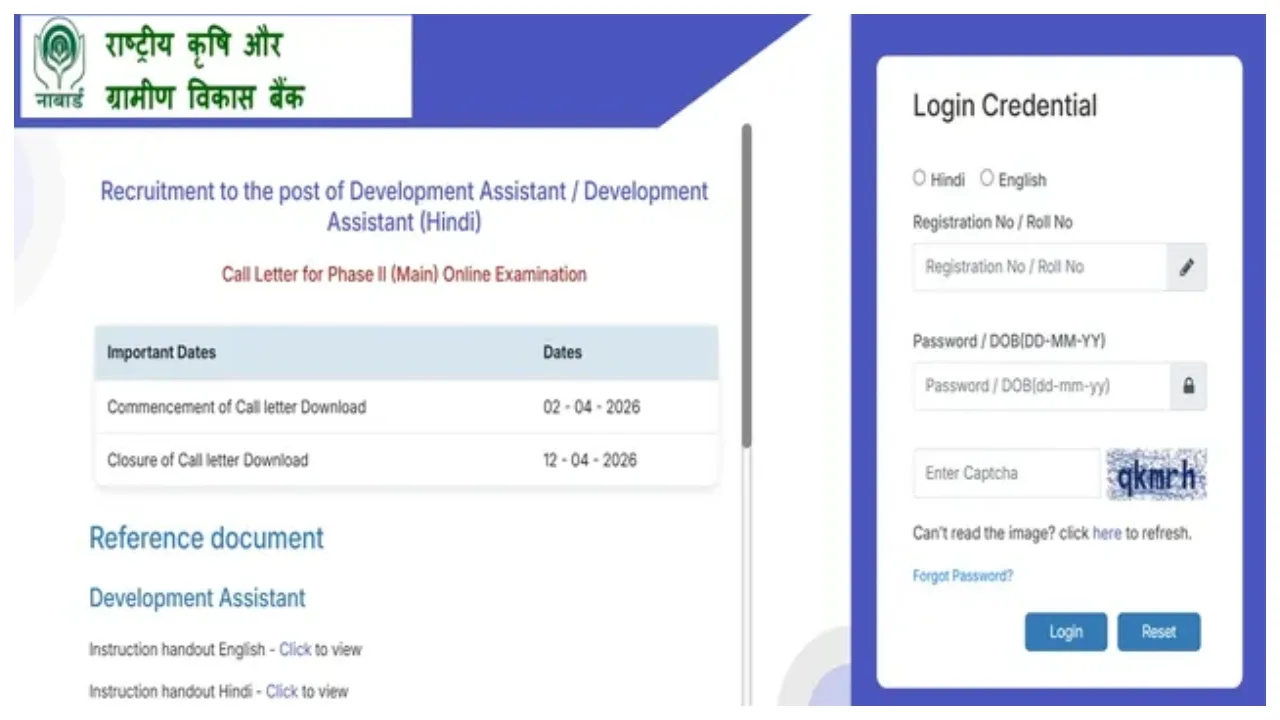 Nabard Admit Card 2026 Released