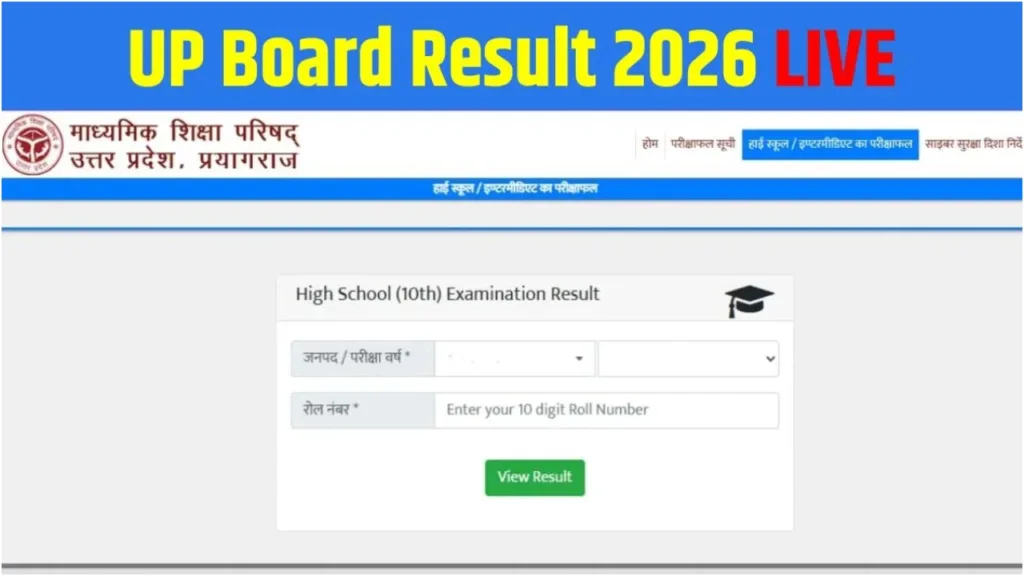 UP Board Result