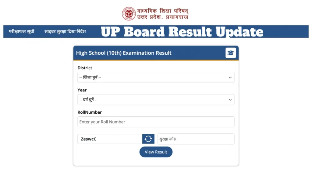 Up Board Result Update