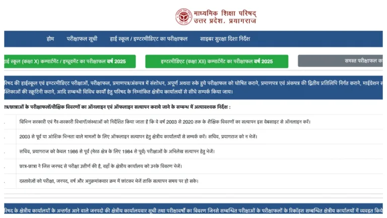 UPMSP Result 2026 – How to Check UP Board 10th-12th Results via Digilocker if upresults.nic.in Crashes
