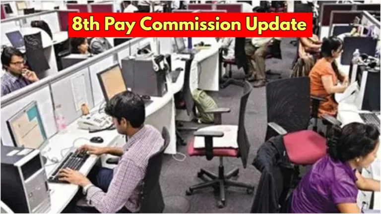 8th Pay Commission: मिडिल ईस्ट में तनाव से क्या केंद्रीय कर्मचारियों को लगेगा बड़ा झटका? जानिए बड़ा अपडेट