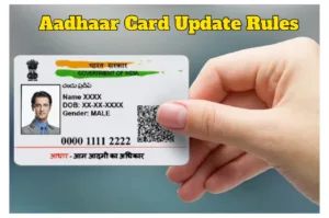 Aadhaar Card Update Rules