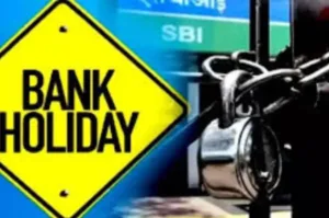 Bank Holiday: आज किन