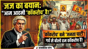 ​Cockroach Janata Party: कैसे