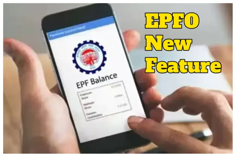 EPFO New Feature – Check PF Balance, Last 5 Transactions & Claim Status on WhatsApp