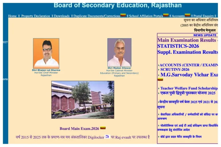 RBSE Supplementary Result 2026 Declared – Direct Link to Download Scorecard at rajeduboard.rajasthan.gov.in