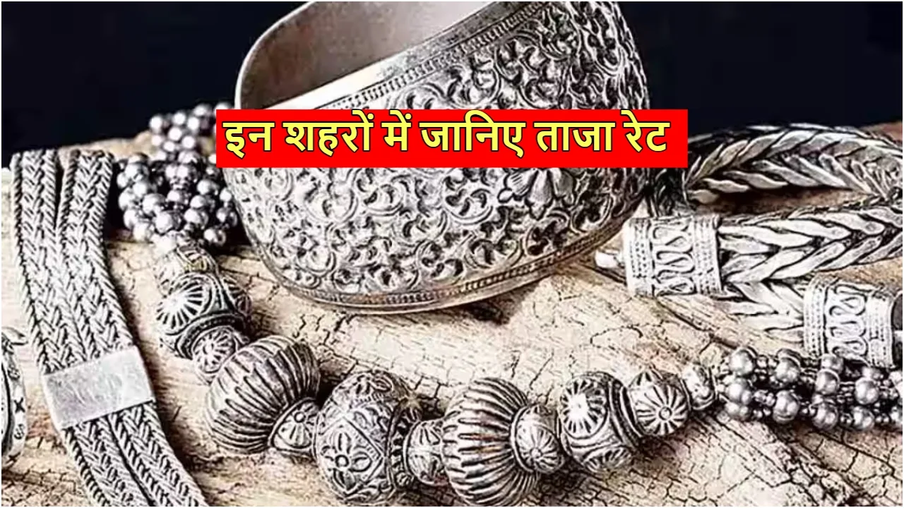 Silver Price Today: चांदी के दाम चढ़े आसमान, शहर वाइज चेक करें 1 किलोग्राम के रेट - Silver Price Update | TIMESBULL