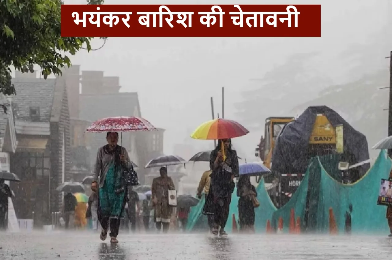 Weather Alert:  बिगड़ेगा मौसम का मिजाज, इन राज्यों में भारी बारिश की चेतावनी, जानें - Weather Alert | TIMESBULL