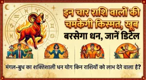 Mangal Budh Yuti 2026: