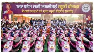 Rani Laxmibai Scooty Scheme
