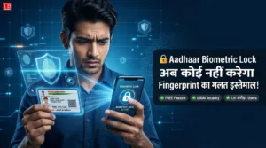 Aadhaar Biometric Lock and