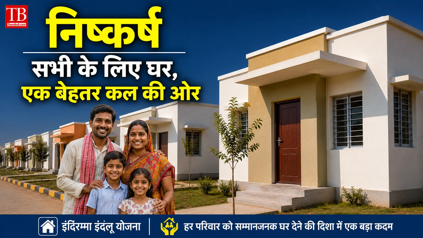 निष्कर्ष