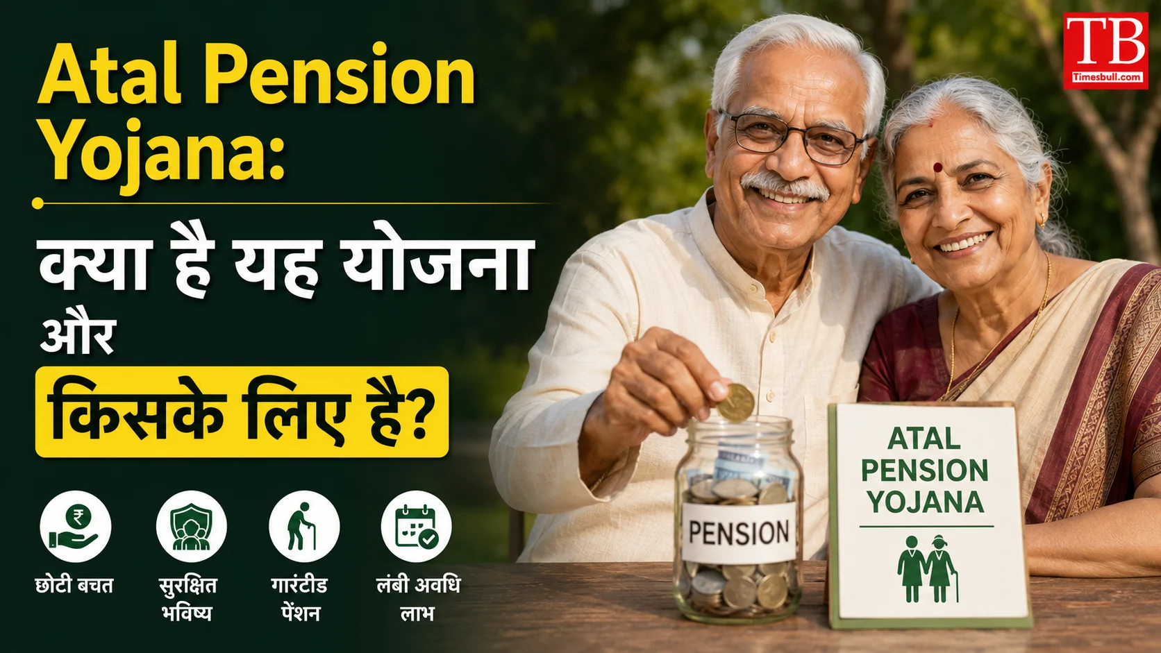 Atal Pension Yojana: क्या है यह योजना और किसके लिए&hellip;