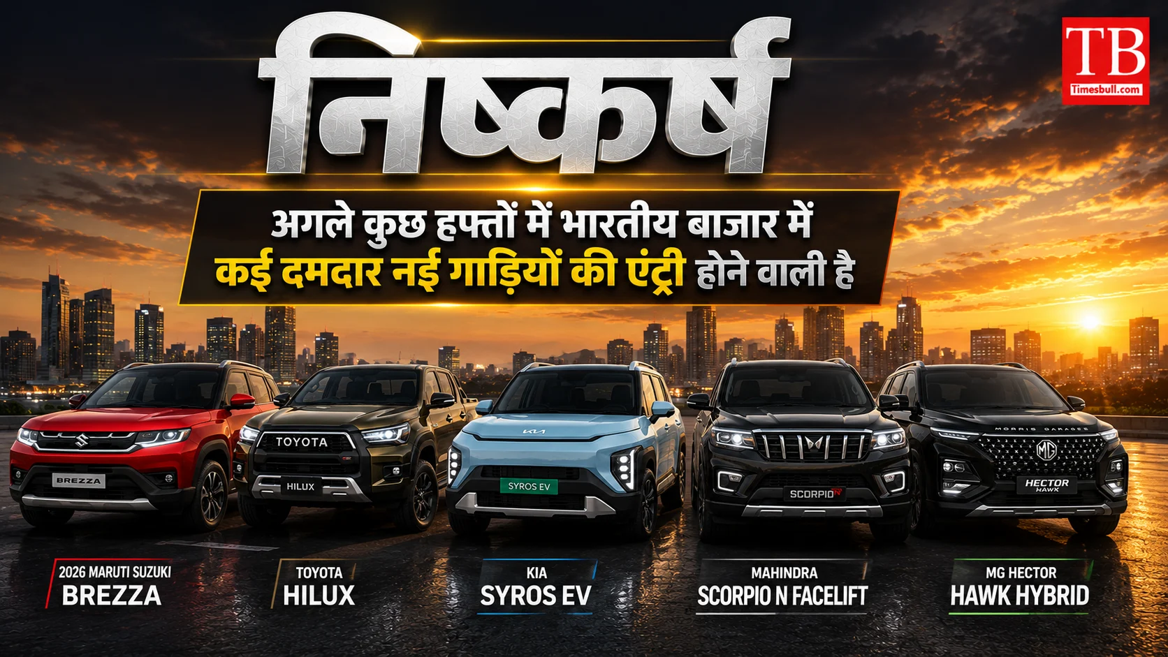 निष्कर्ष
