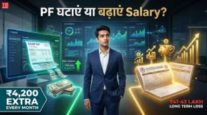 EPF Contribution New Rules: