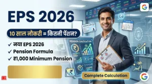 Employee Pension Scheme 2026: