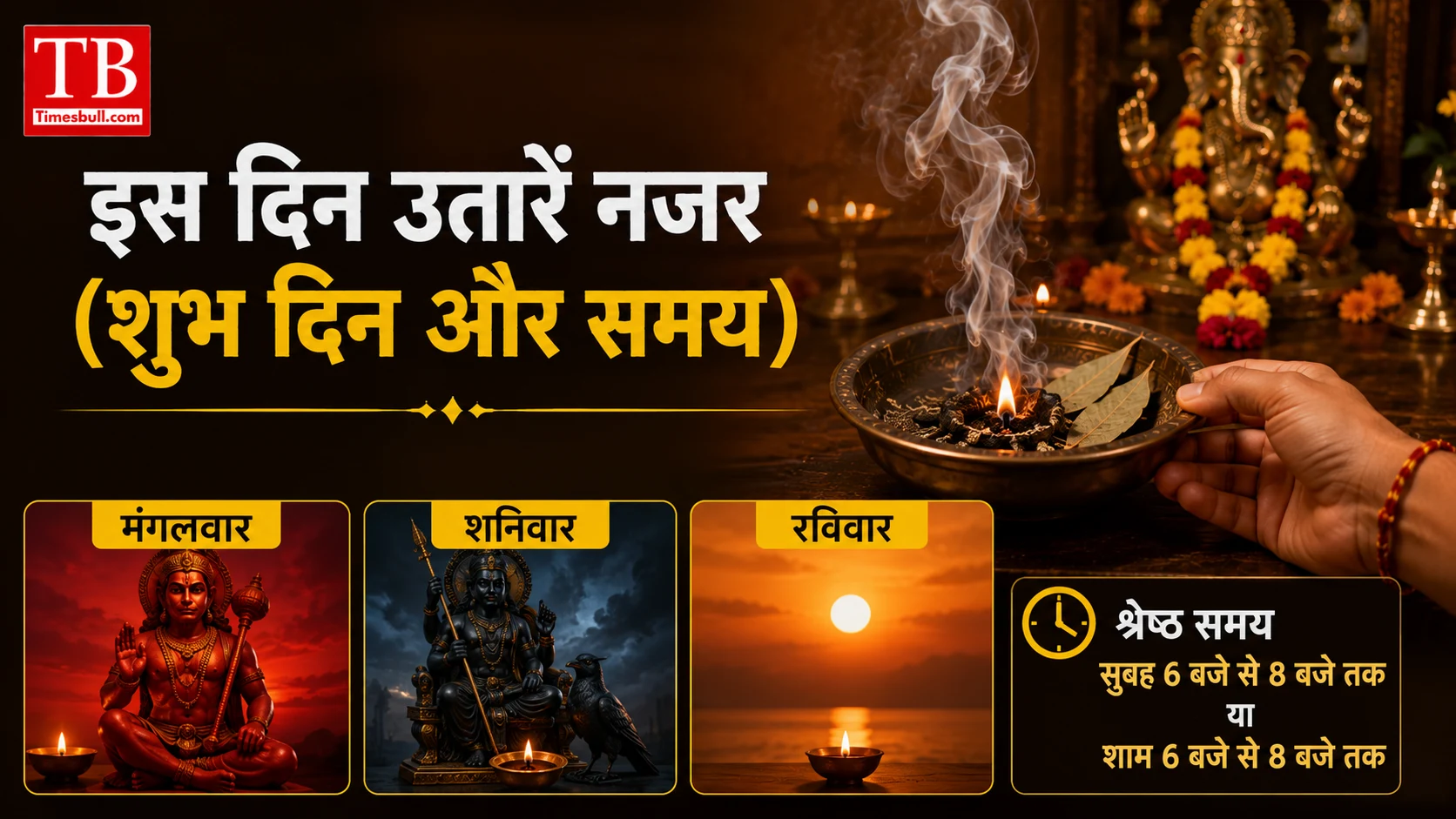 इस दिन उतारें नजर (शुभ दिन और समय)