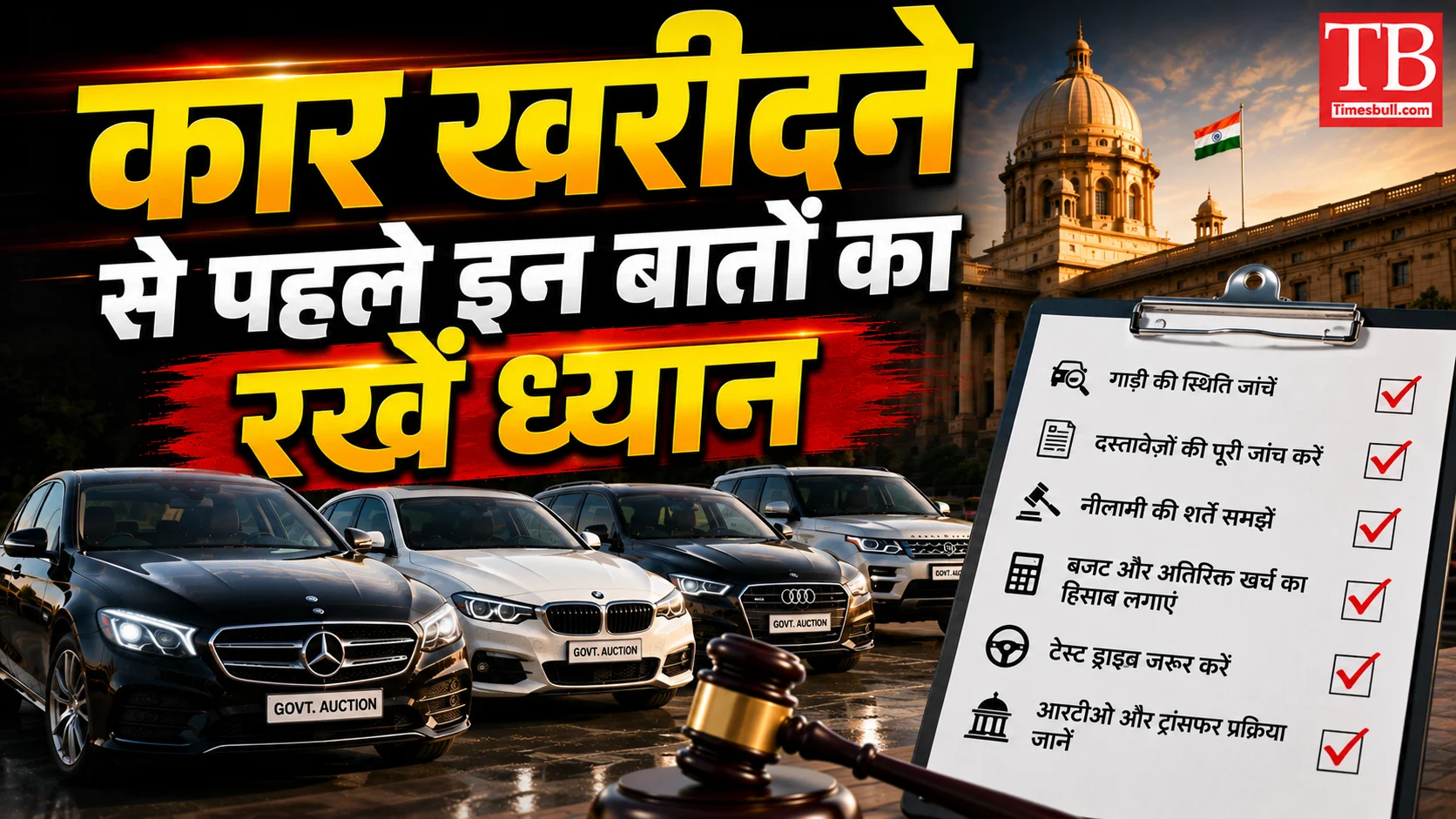 कार खरीदने से पहले इन बातों का रखें ध्यान