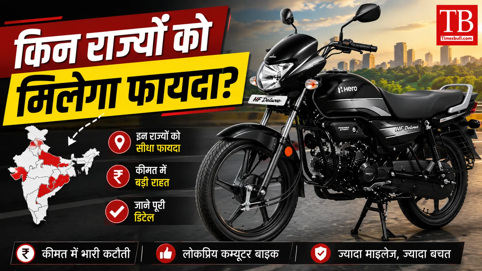 किन राज्यों को मिलेगा फायदा?
