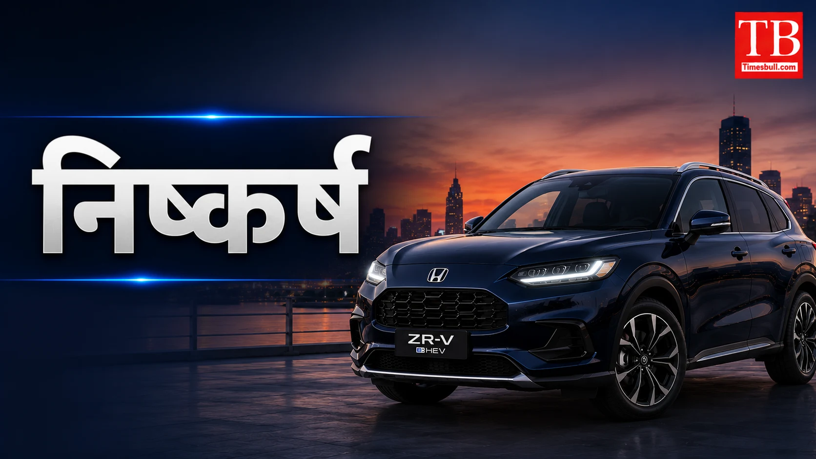 निष्कर्ष