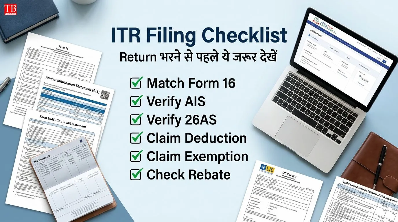 ITR भरते समय इन बातों का रखें ध्यान
