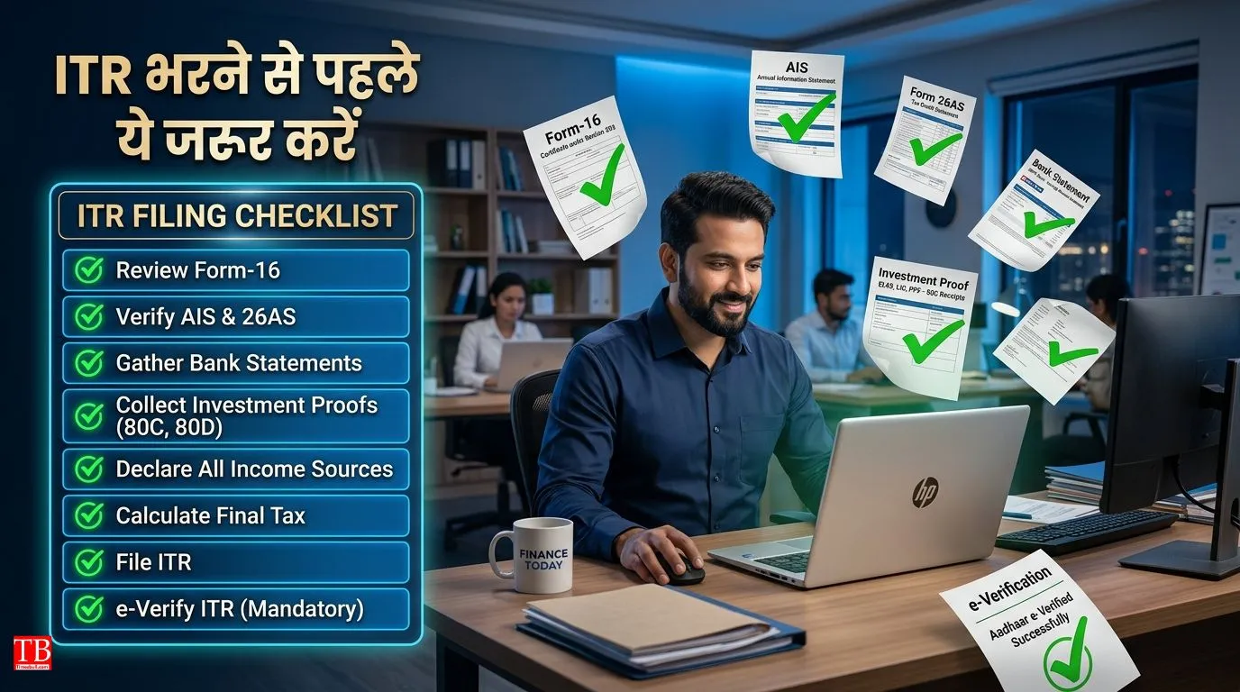 ITR भरने से पहले रखें इन बातों का ध्यान