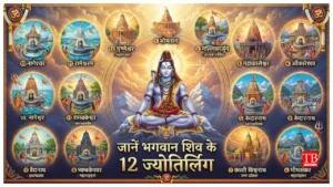 शिवलिंग और ज्योतिर्लिंग में