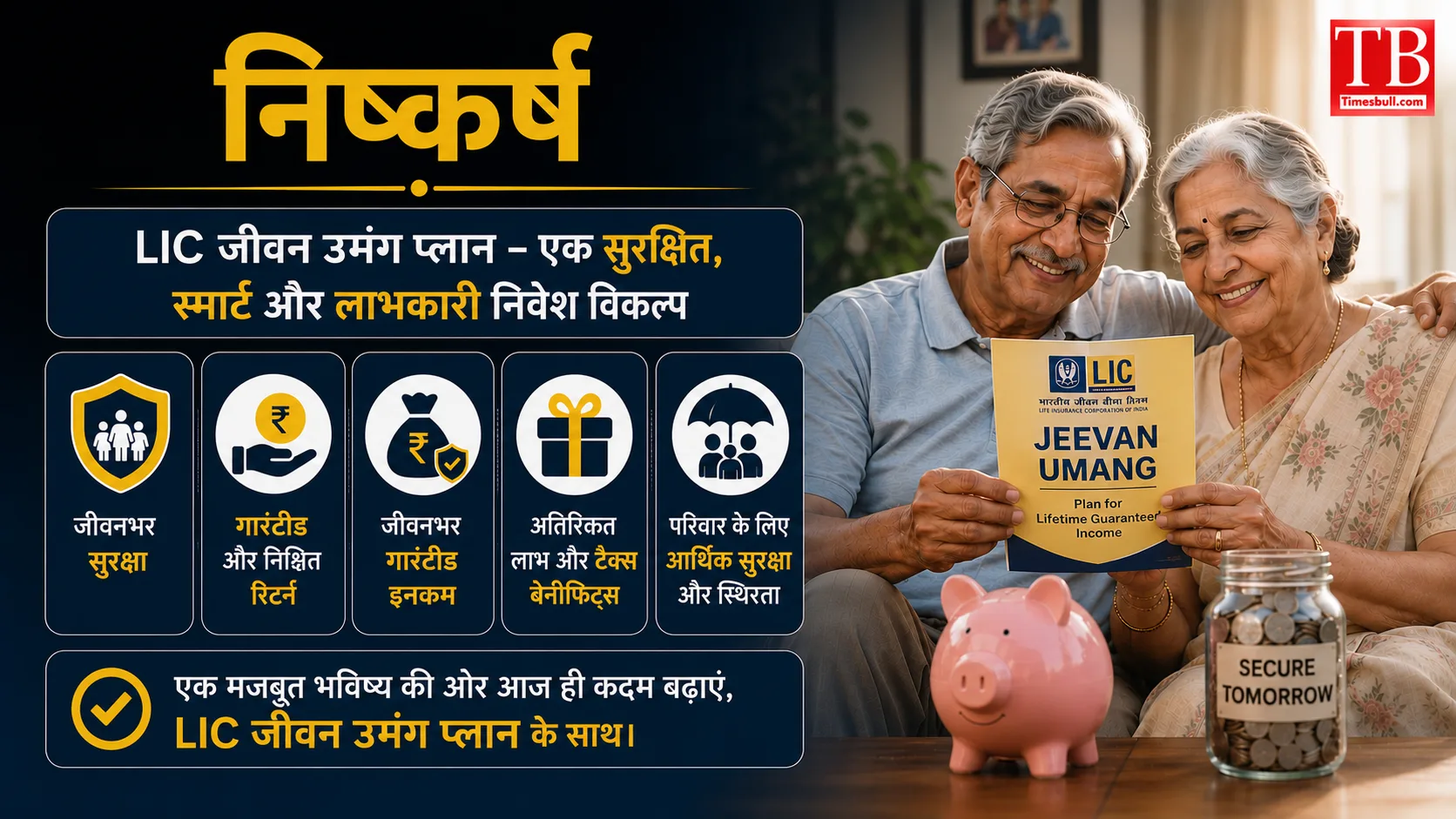 निष्कर्ष