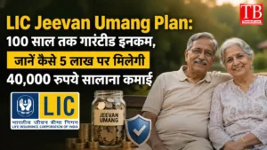 LIC Jeevan Umang Plan: