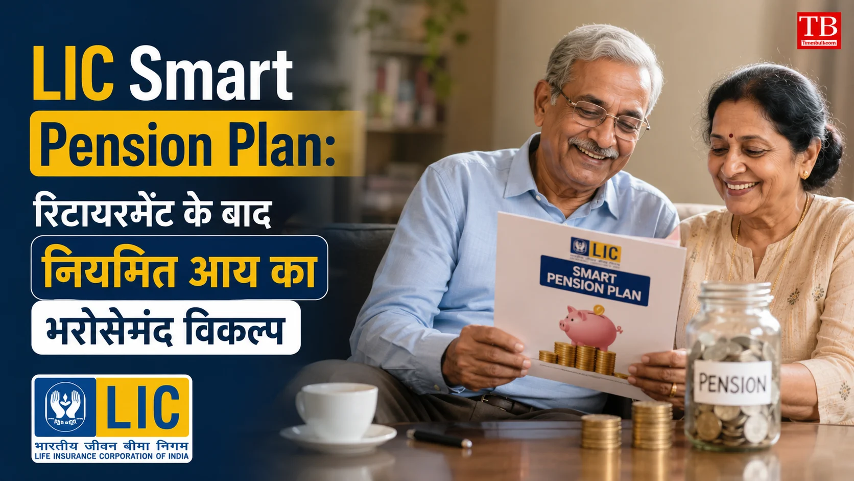 LIC Smart Pension Plan: रिटायरमेंट के बाद नियमित आय का&hellip;