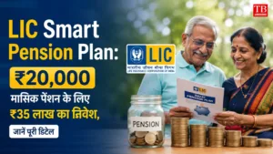LIC Smart Pension Plan: