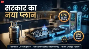 LPG News: सरकार का