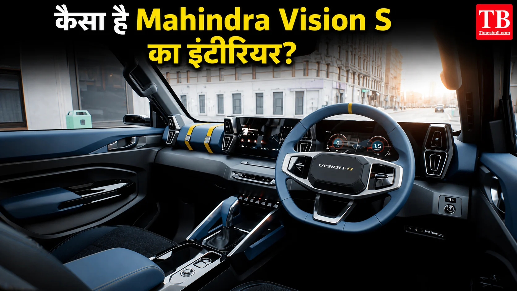 कैसा है Mahindra Vision S का इंटीरियर?