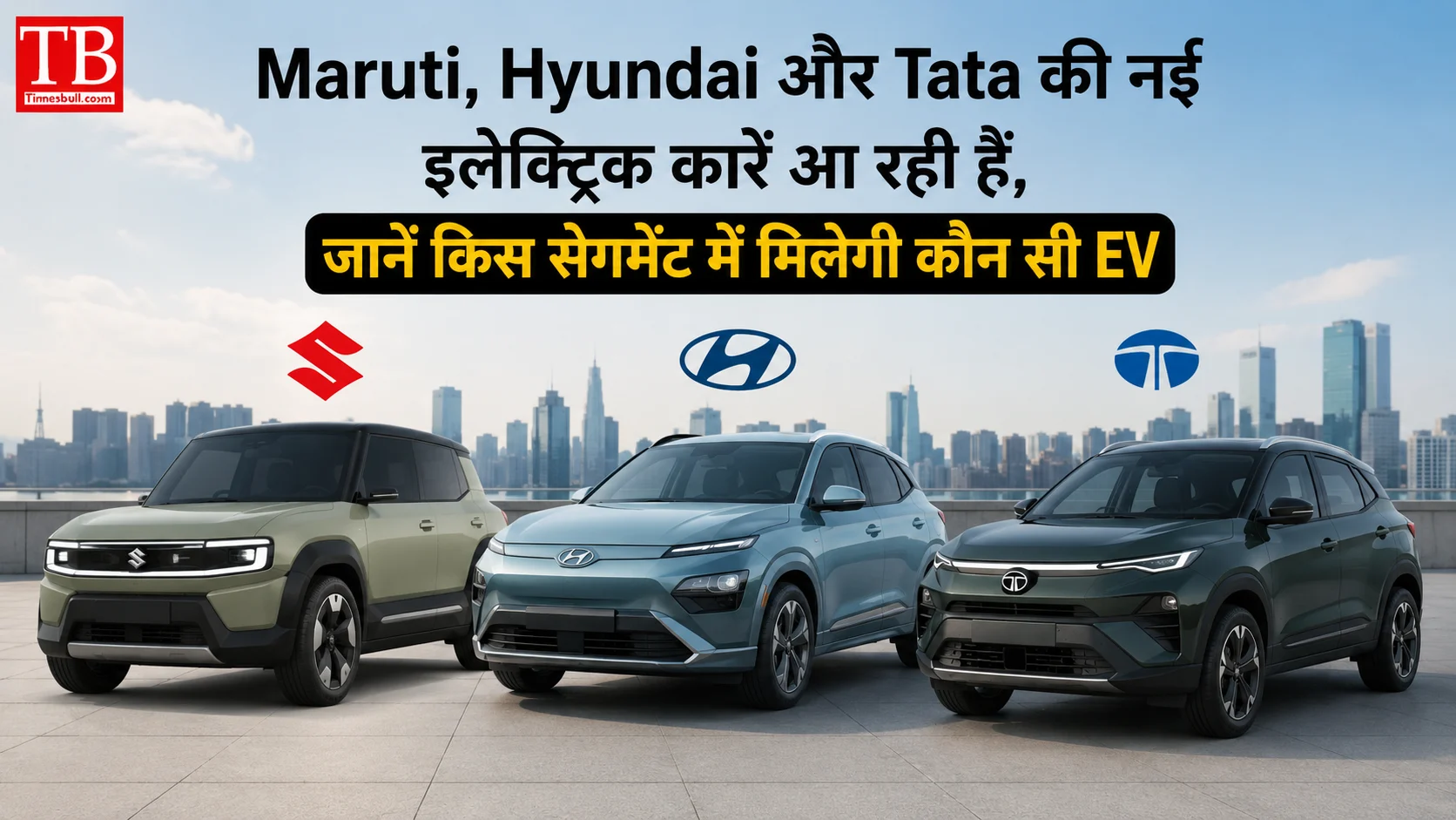 भारत में आ रही हैं 3 नई इलेक्ट्रिक कारें