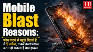 Mobile Blast Reasons: फोन
