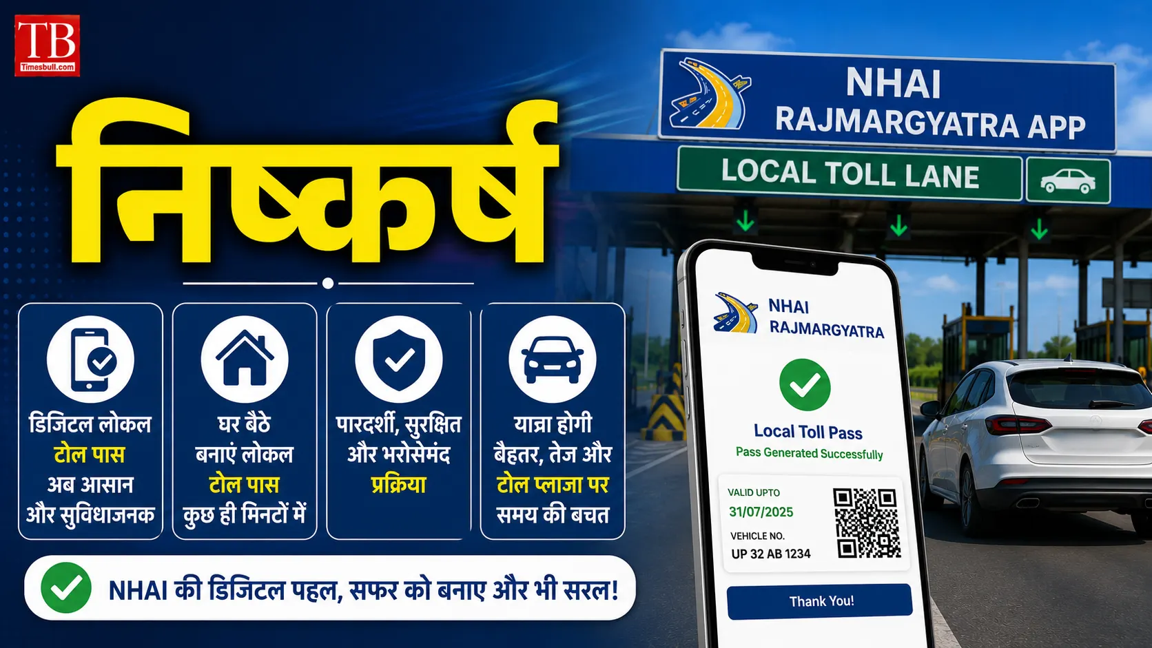 निष्कर्ष