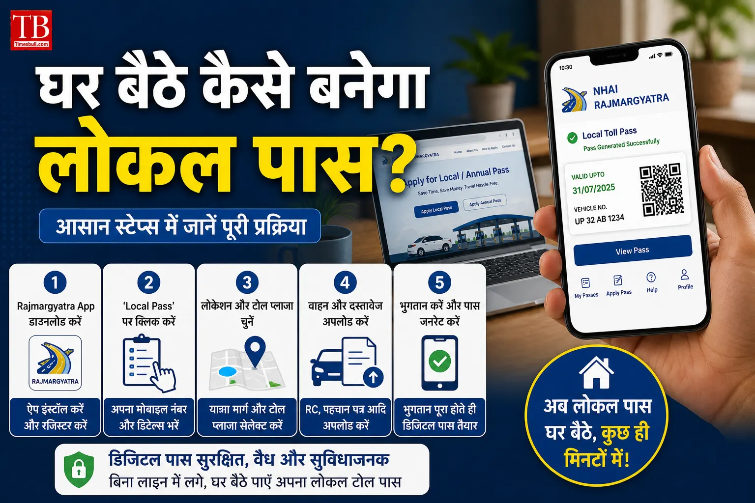 घर बैठे कैसे बनेगा लोकल पास?