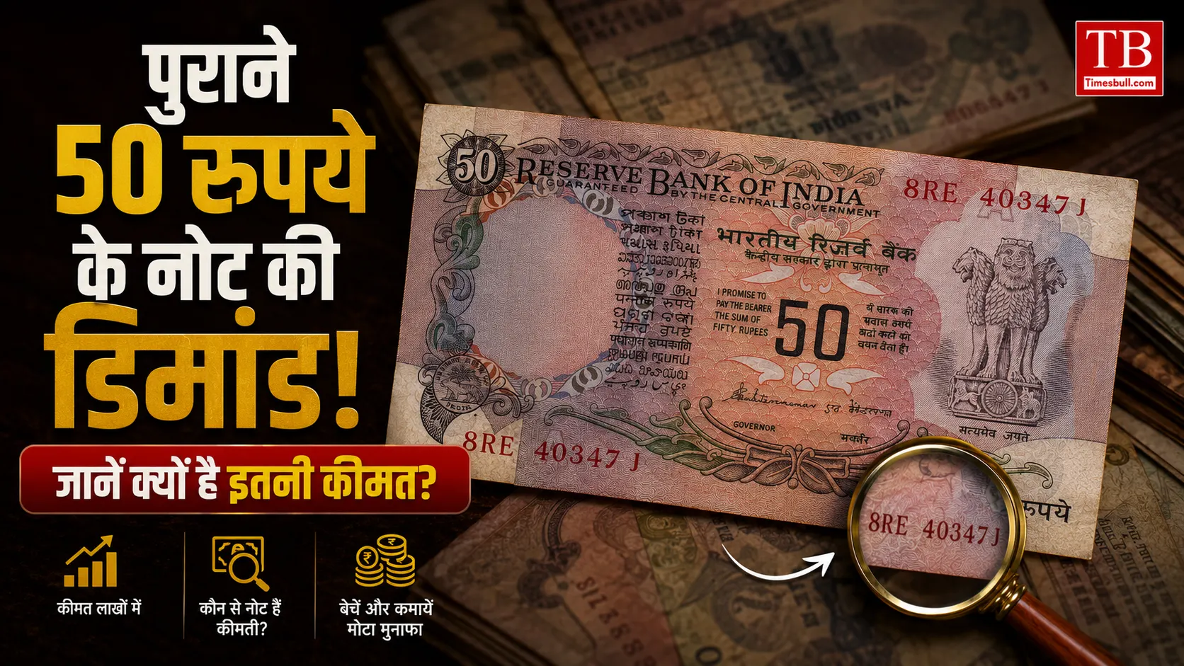 पुराने 50 रुपये के नोट की डिमांड