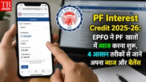 PF Interest Credit 2025-26: