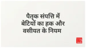 संपत्ति विवाद से बचना