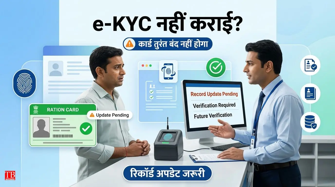 अगर e-KYC न कराएं तो क्या होगा?
