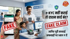 Ration Card e-KYC Update