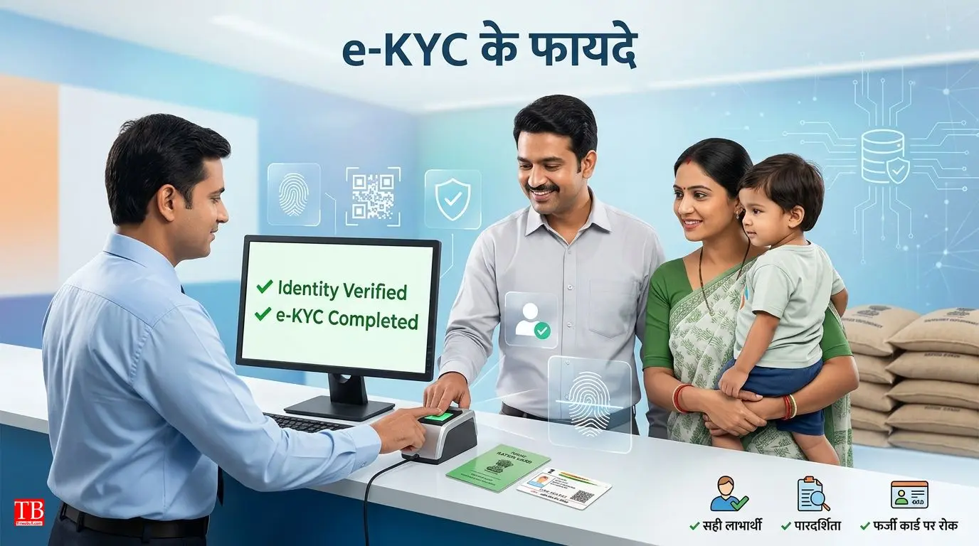 e-KYC के फायदे क्या हैं?