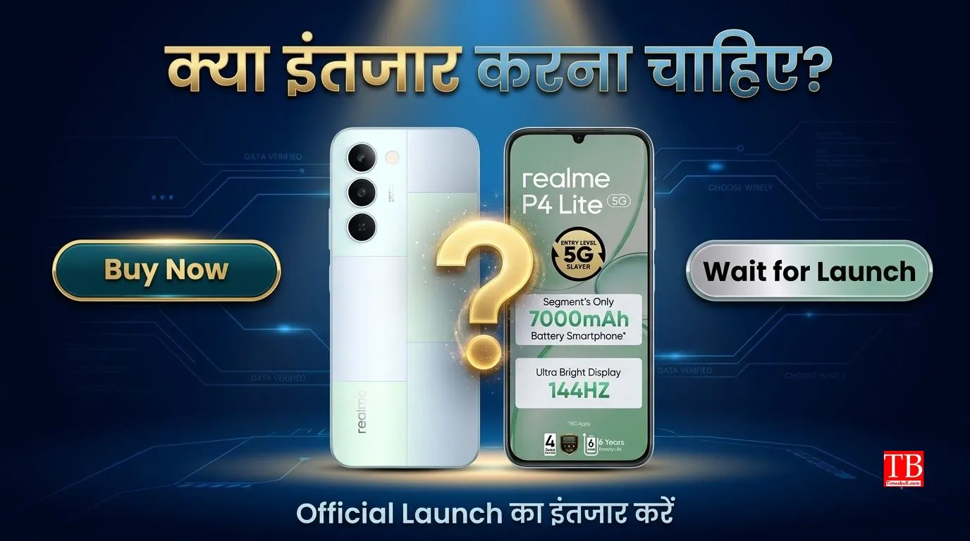 क्या आपको Realme P4s Lite का इंतजार करना चाहिए?
