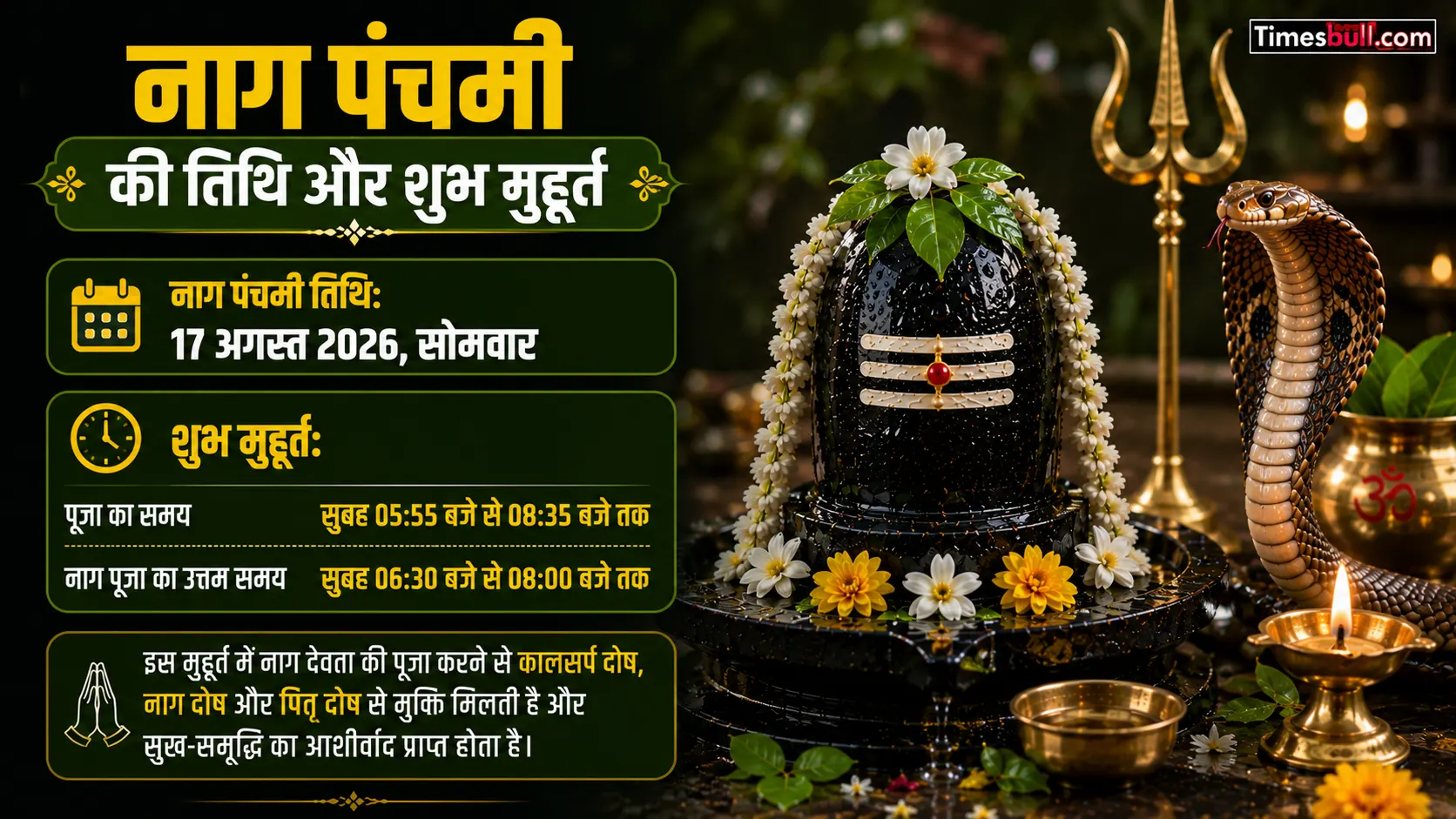 नाग पंचमी की तिथि और शुभ मुहूर्त