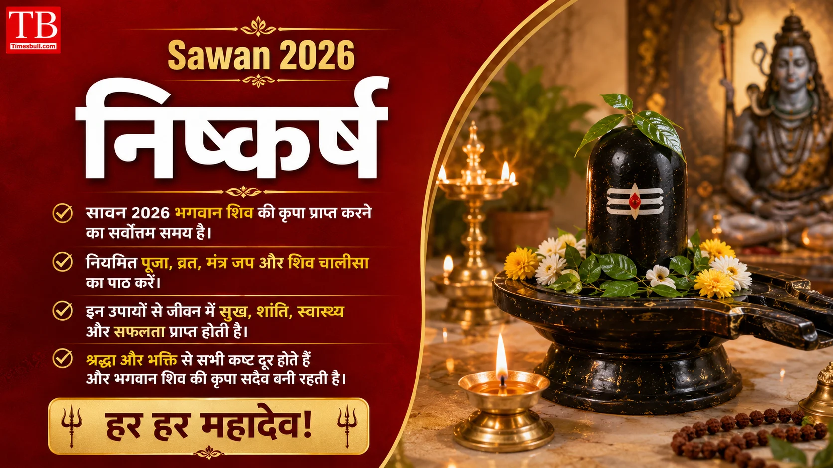 निष्कर्ष