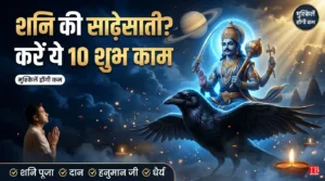 Shani Sade Sati में
