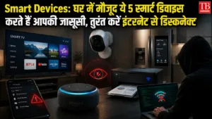 Smart Devices: घर में