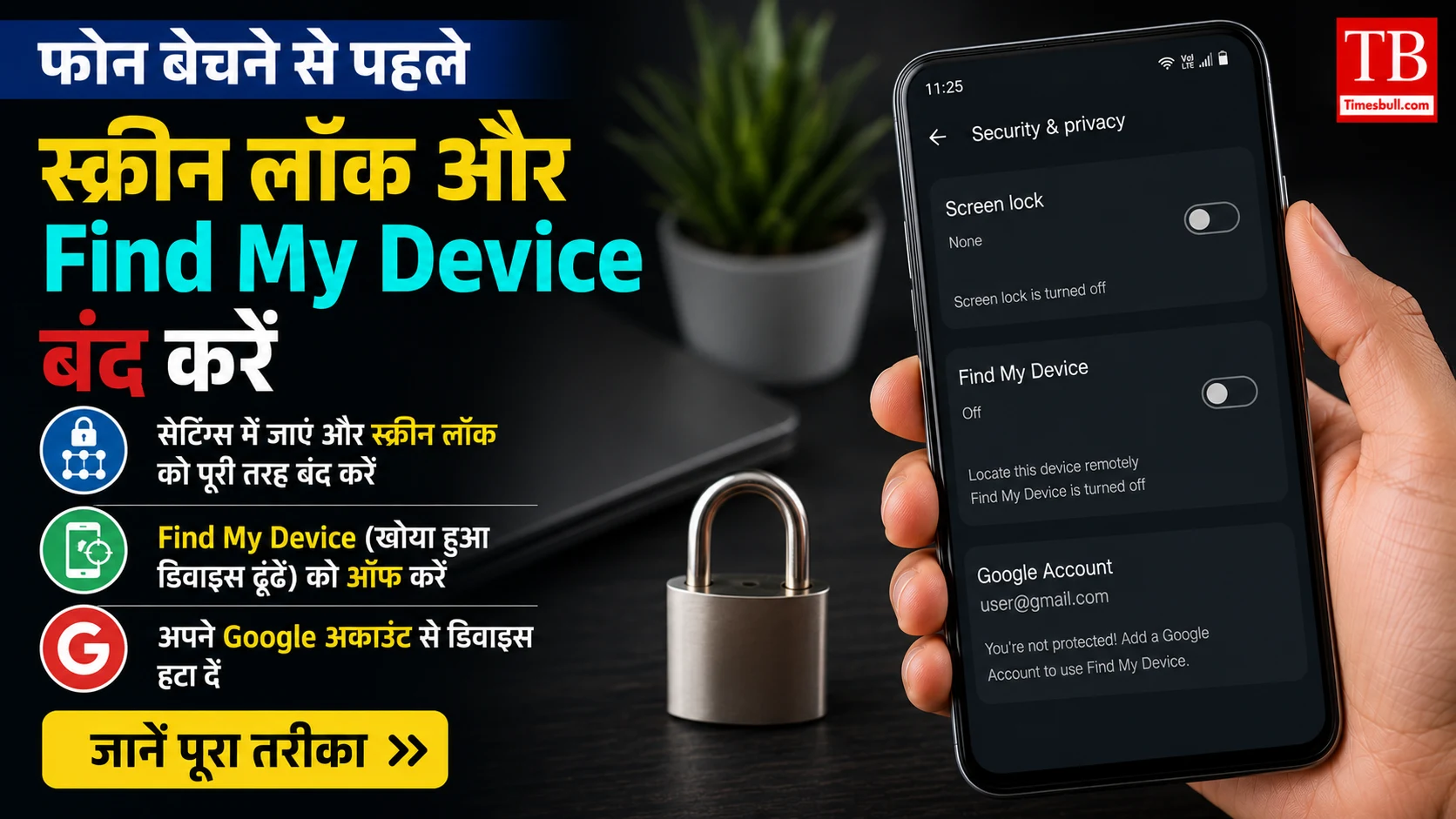 स्क्रीन लॉक और Find My Device बंद करें