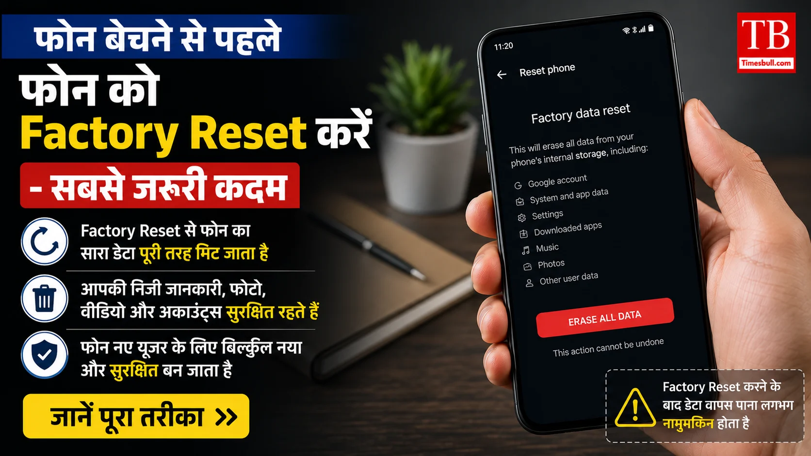 फोन को Factory Reset करें - सबसे जरूरी कदम